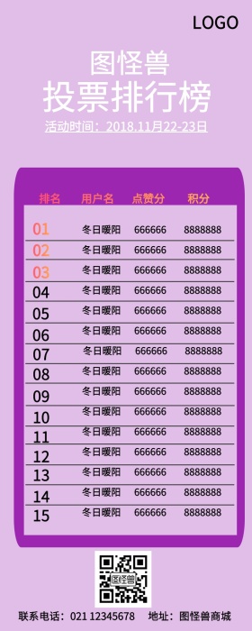 紫色流体投票排行榜长图