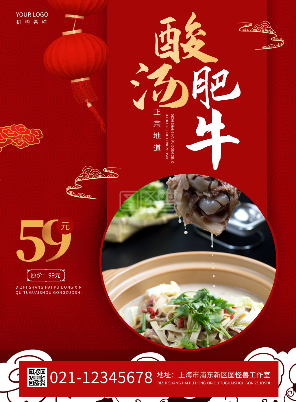 酸汤肥牛张贴海报简约红色促销