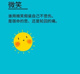 微笑朋友圈封面