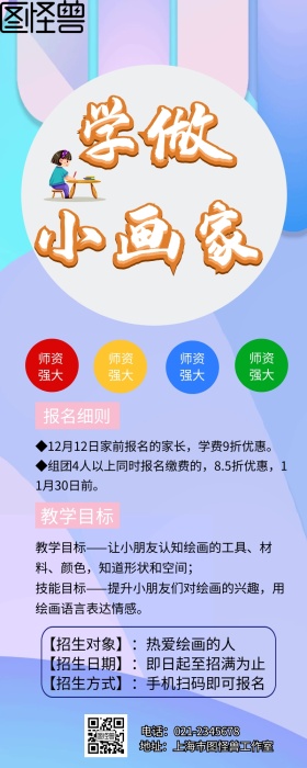 美术培训营销长图   