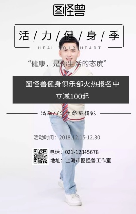 健康运动活力健身季活动优惠推广营销海报