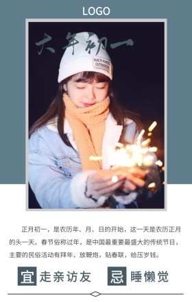 大年初一早安图日签