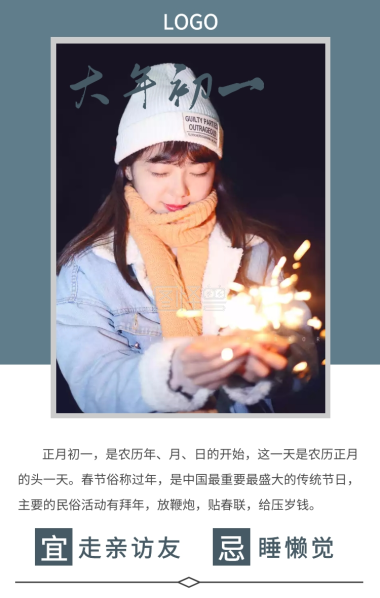 家装早安图 大年初一早安图日签 模板图片 图怪兽