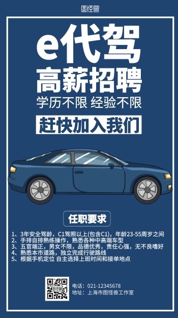 招聘司机海报