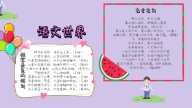 卡通清新名言名句语文世界手抄报