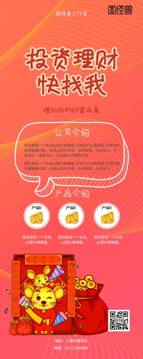投资理财产品宣传营销长图