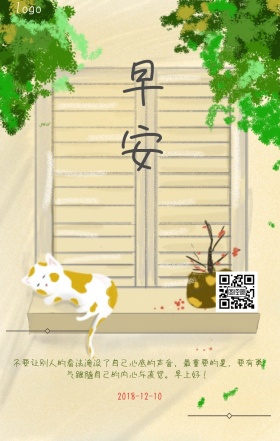 简约早安日签