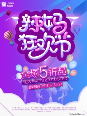 母亲节辣妈狂欢促销商业海报