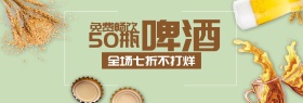 啤酒免费畅饮517吃货节banner图片