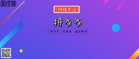 拼多多事件公众号封面镭射彩虹渐变风格