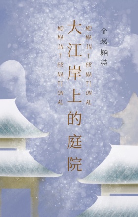 中国风文艺古典地产宣传海报