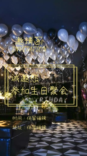 生日聚会电子邀请函 童趣  可爱风格