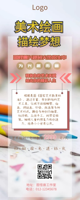 温馨暖色兴趣班营销长图