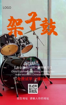 架子鼓免费试学火爆招生活动营销海报