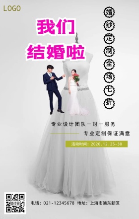 婚纱定制海报