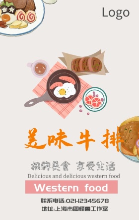 西餐牛排宣传米色简约手机营销海报