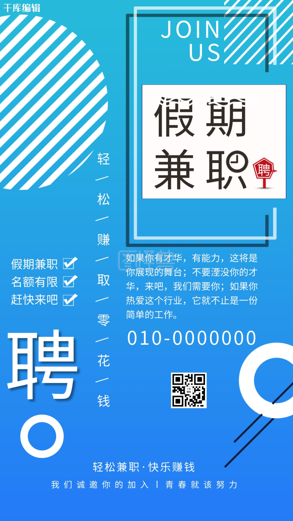 招聘兼职-蓝色大气假期兼职招聘海报在线图片制作-图怪兽