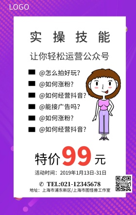 紫色简约公众号实操技能课程营销海报模板