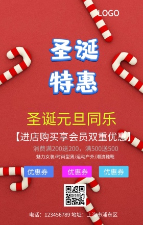 圣诞节活动促销海报
