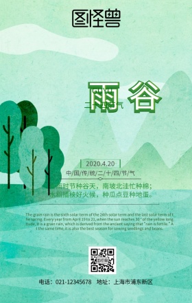 谷雨简约清新手机海报