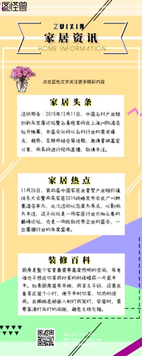 2018黄色家居资讯公众号文章