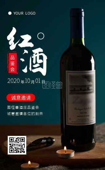 红酒品鉴会邀请函-大气黑色红酒品鉴会h5邀请函在线h5模板编辑制作