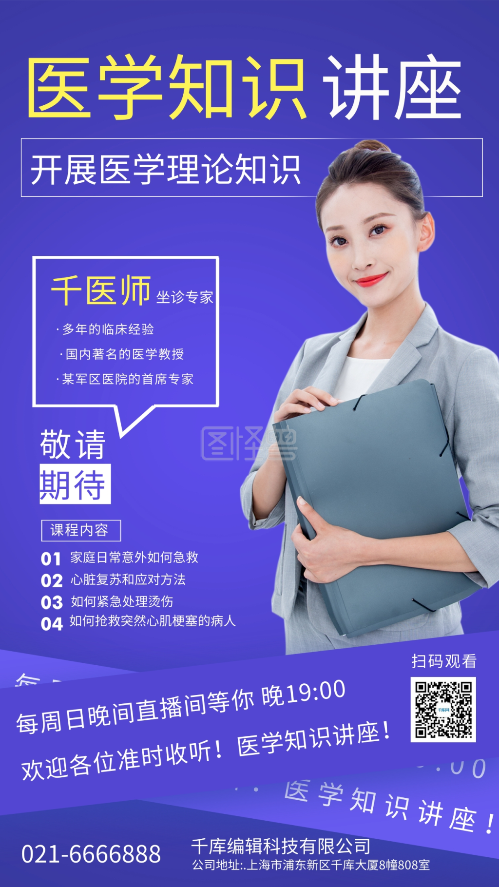 医学讲座人物蓝色简洁创意海报