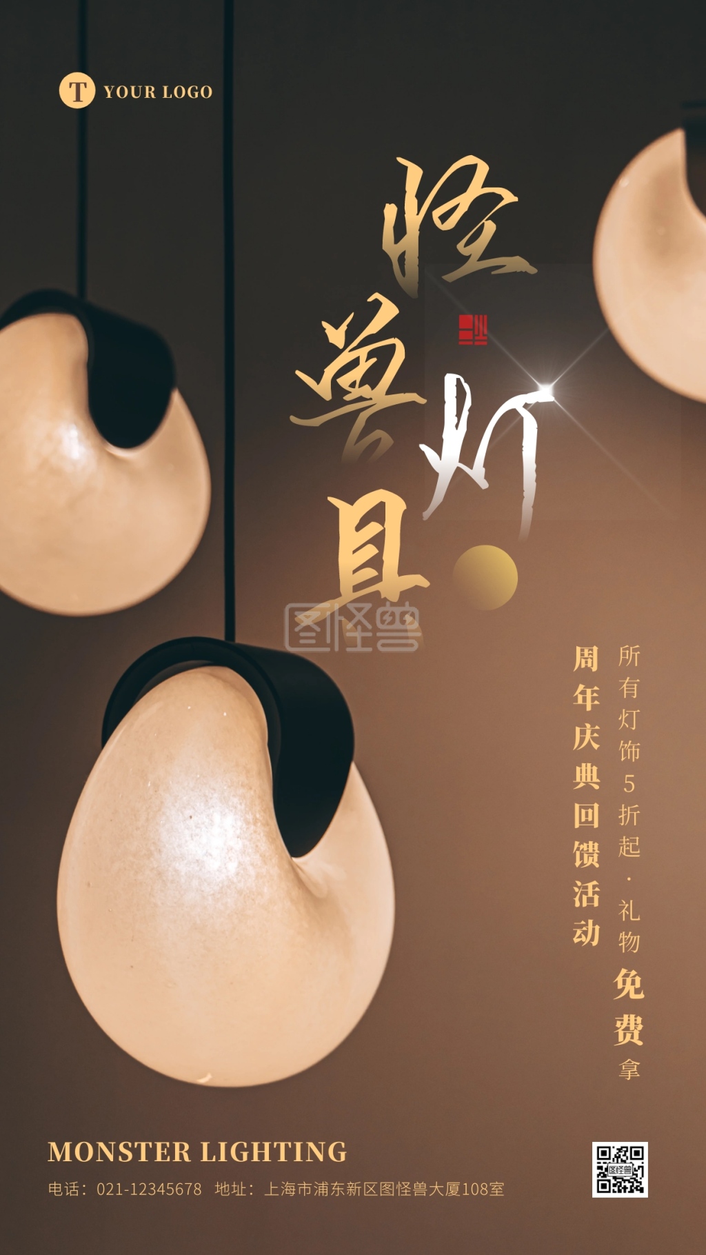 摄影大气中式灯饰促销活动宣传海报