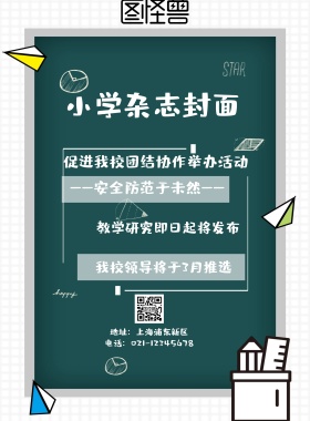 小学杂志封面海报