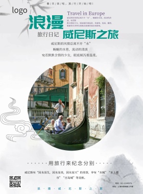  个人旅行日记印刷海报