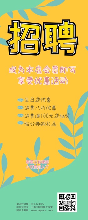 会员招募可爱营销长图