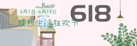 理想生活狂欢节淘宝海报banner