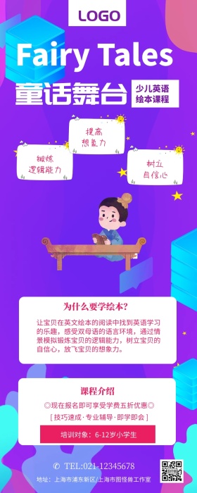 少儿英语绘本培训班兴趣班营销长图