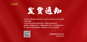 公告栏横版海报