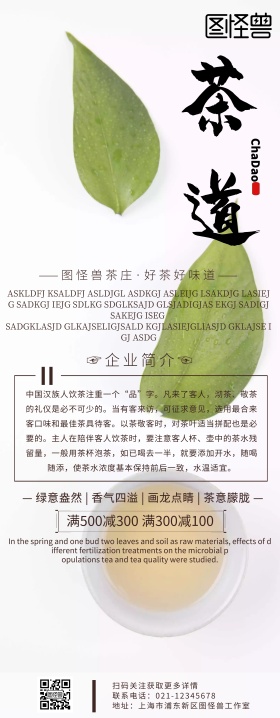 茶叶企业简介茶庄活动宣传易拉宝展架