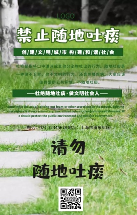 禁止随地吐痰海报