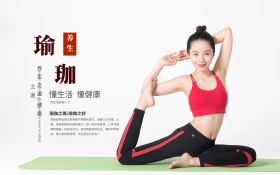 瑜伽印度瑜伽养生健身海报