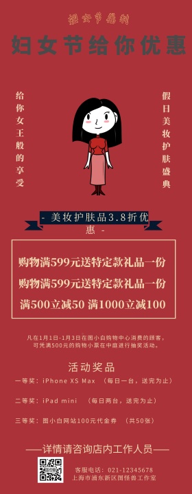 38妇女节复古风美妆护肤易拉宝