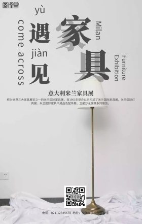 简约波普风米兰家具展宣传海报
