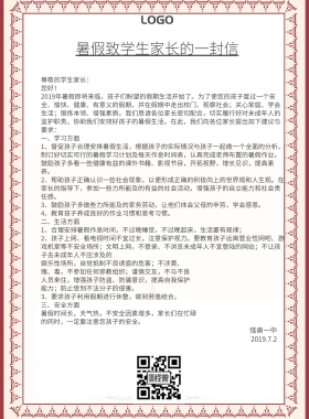 致学生家长的一封信暑假蓝色清新印刷海报