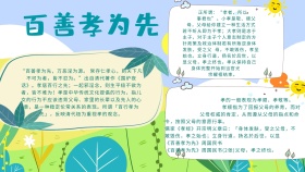 百善孝为先板报手抄报