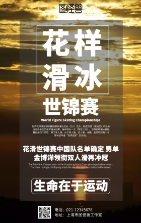 渐变流体花样滑冰世锦赛海报