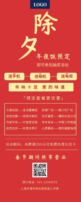 新年除夕春节年夜饭特价预定喜庆长图