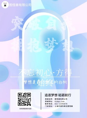 追逐梦想企业文化蓝色海报