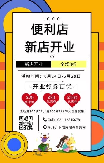 黑色简约风便利店新店开业促销宣传海报