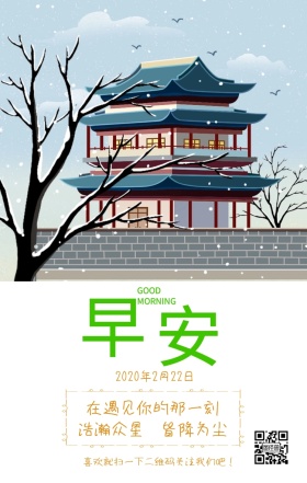 早安插画简约唯美日签图