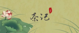 茶记 TEA 春茶春季茶叶促销公众号封面