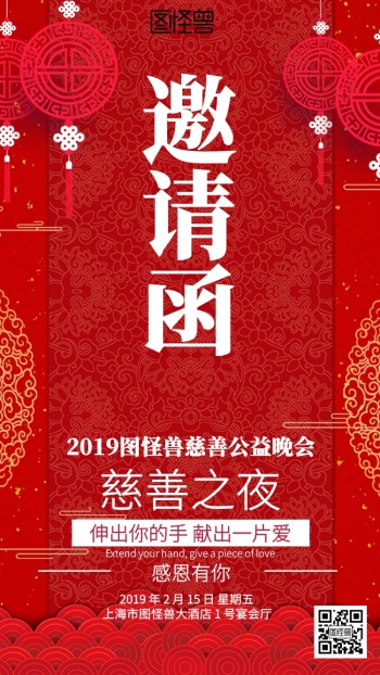 邀请函公益-图怪兽