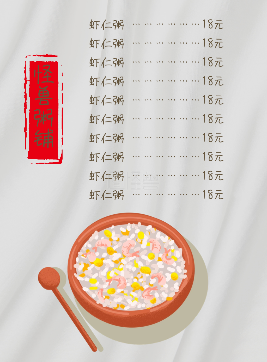 粥铺  价格表  模板
