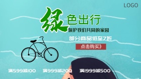 绿色出行环保蓝天草地